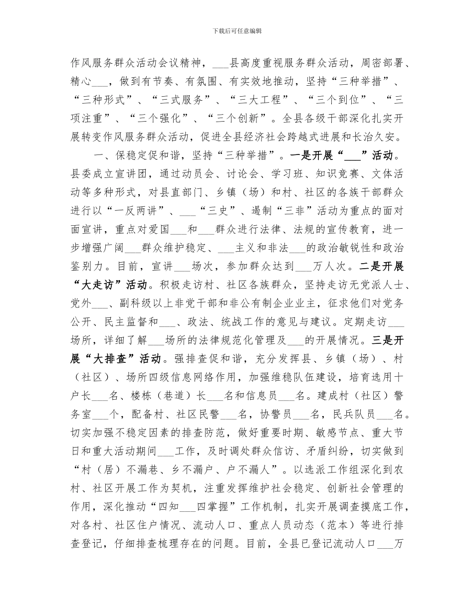 2024年转化潜能生工作总结范文_第3页