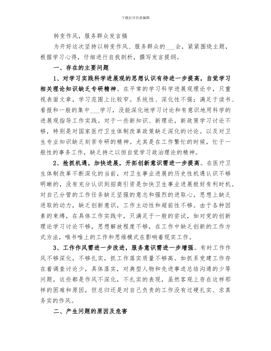 2024年转变作风服务群众活动总结范文_第3页