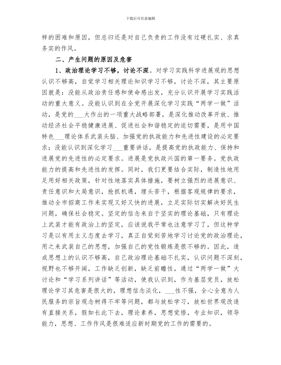 2024年转变作风服务群众活动总结范本_第2页