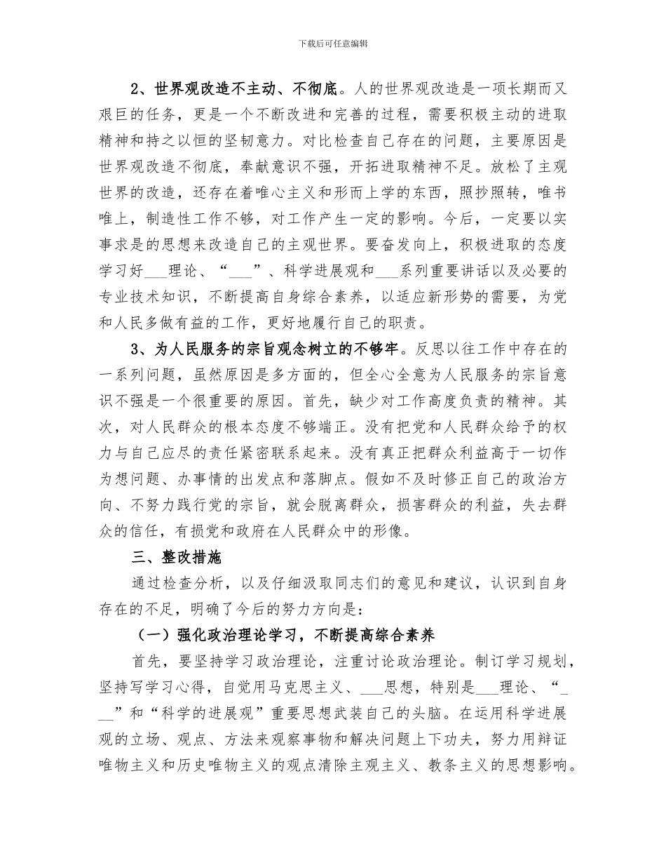 2024年转变作风服务群众活动总结范本_第3页