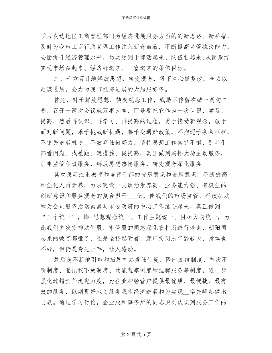 2024年转变作风活动工作总结_第2页