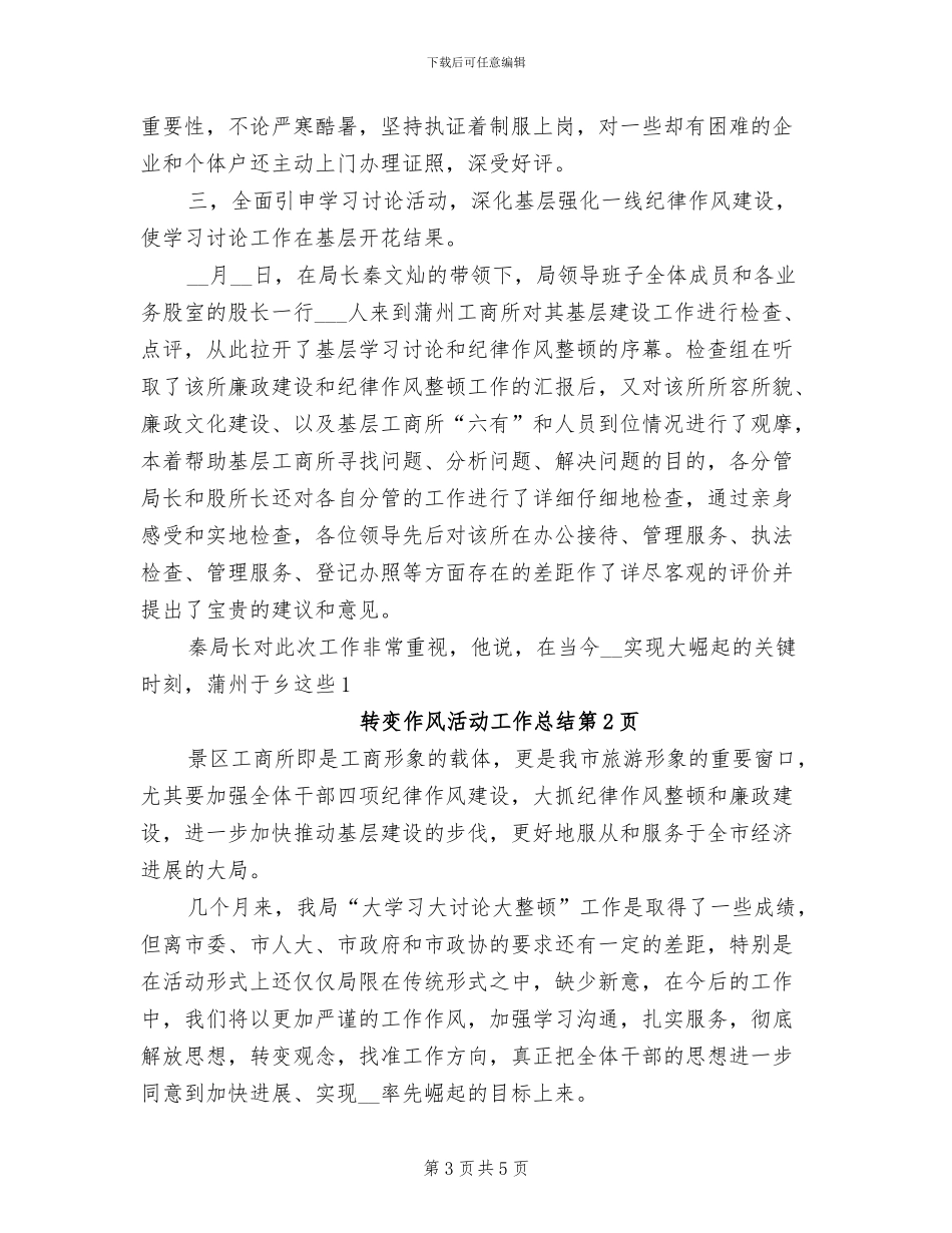 2024年转变作风活动工作总结_第3页