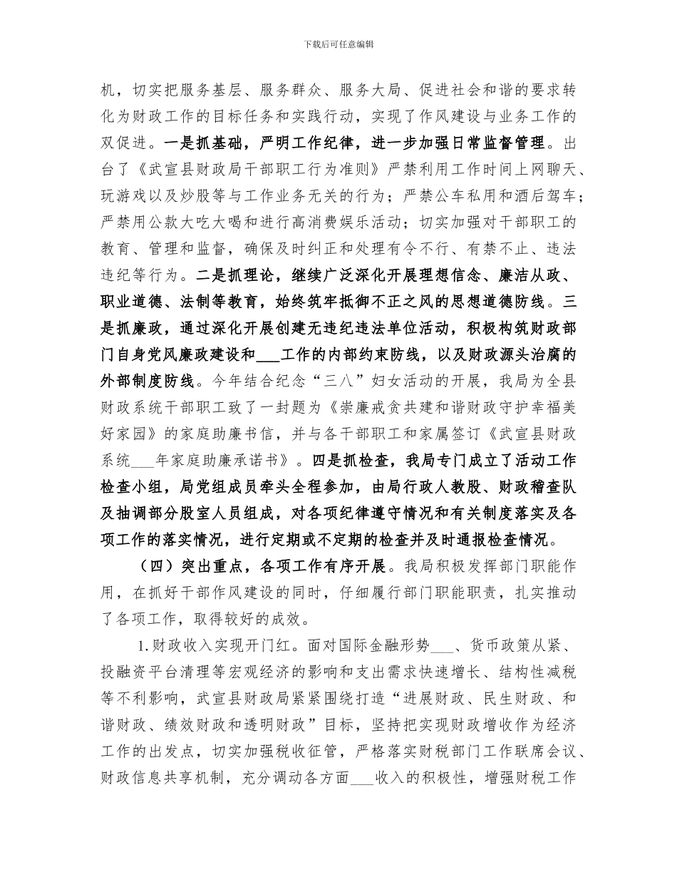 2024年转变作风活动第一阶段学习工作总结范文_第2页