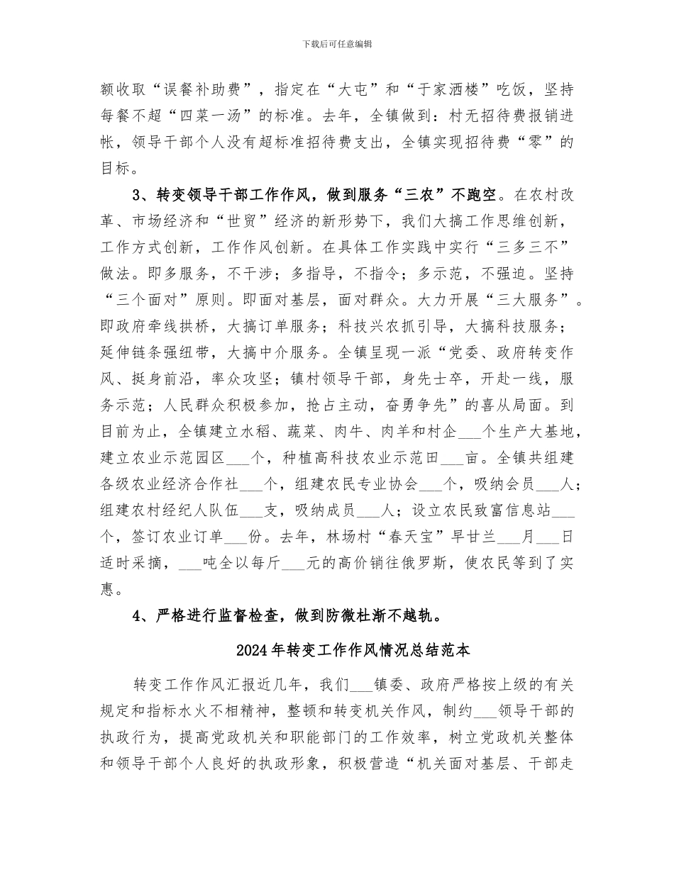 2024年转变工作作风情况总结范文_第2页