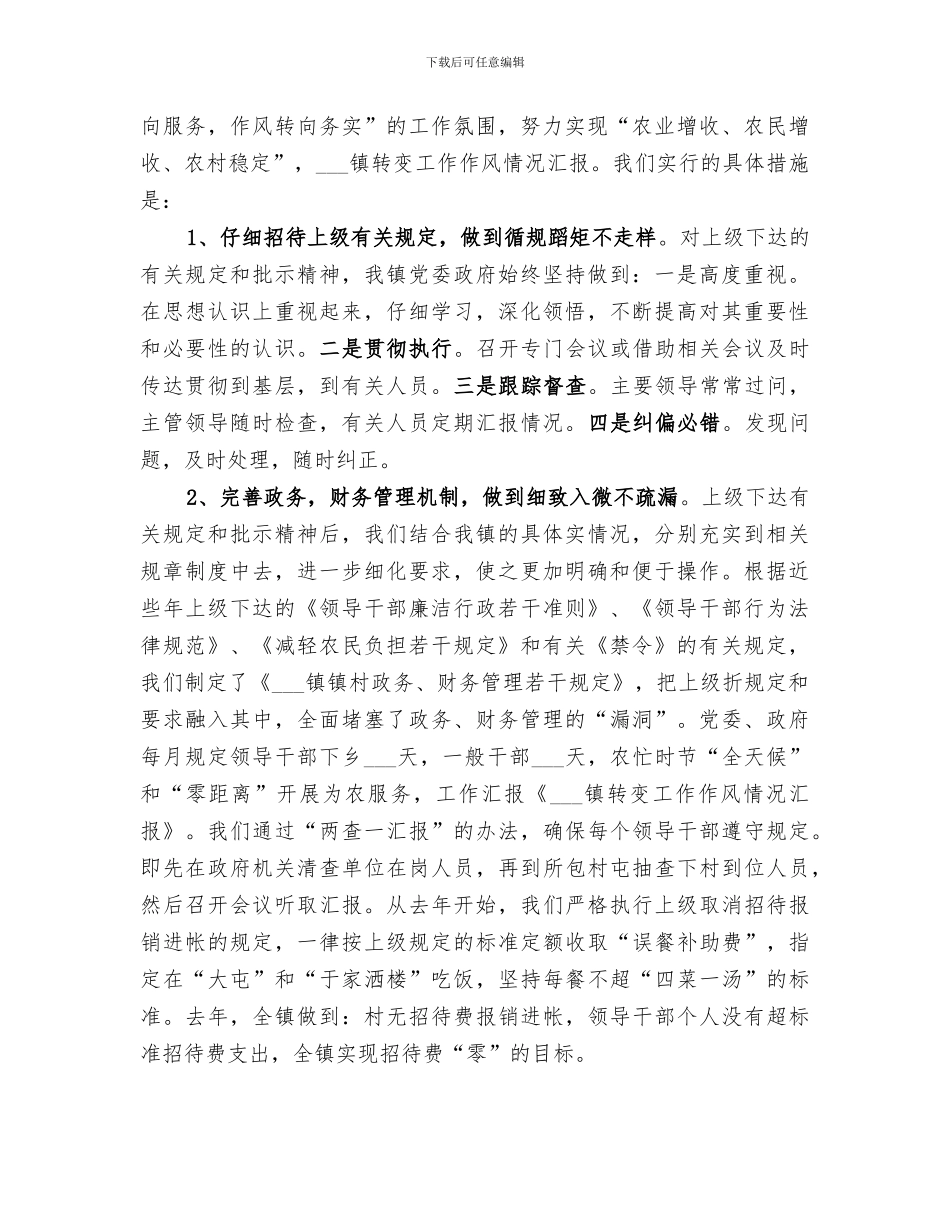 2024年转变工作作风情况总结范文_第3页