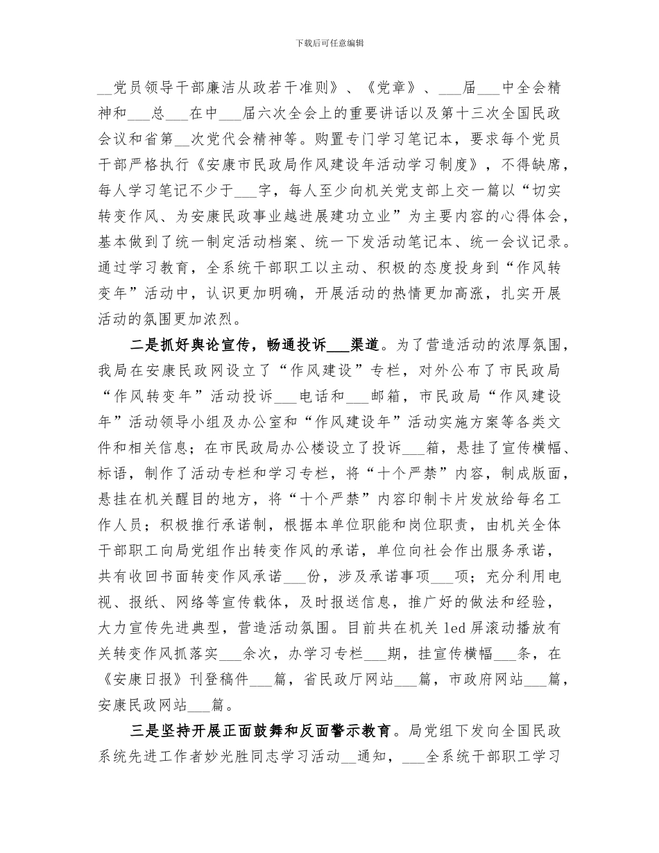2024年转变作风活动第一阶段学习工作总结范本_第2页