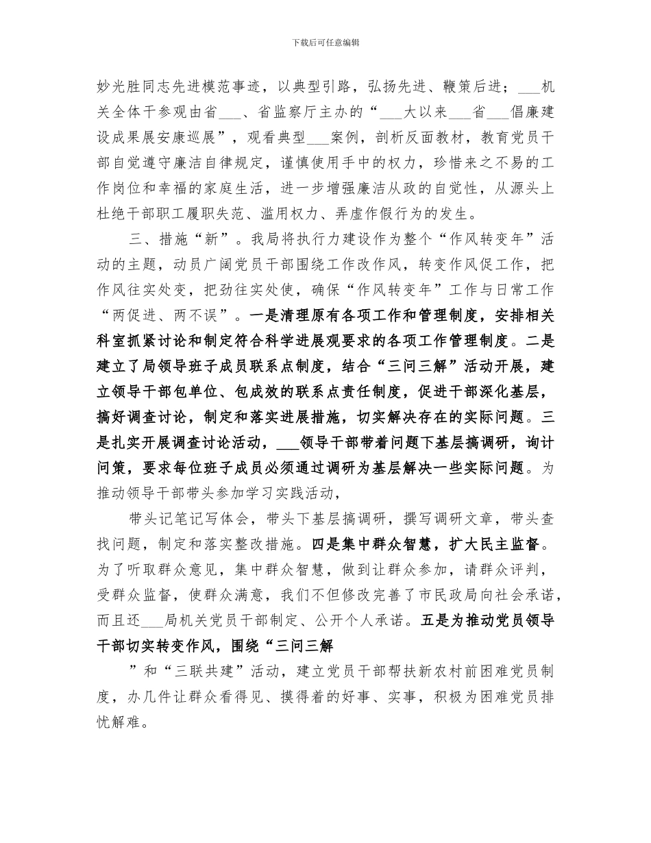 2024年转变作风活动第一阶段学习工作总结范本_第3页