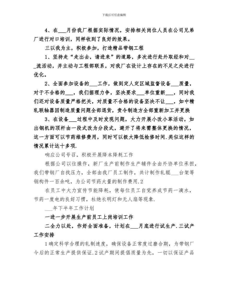 2024年轧钢厂工作总结_第2页