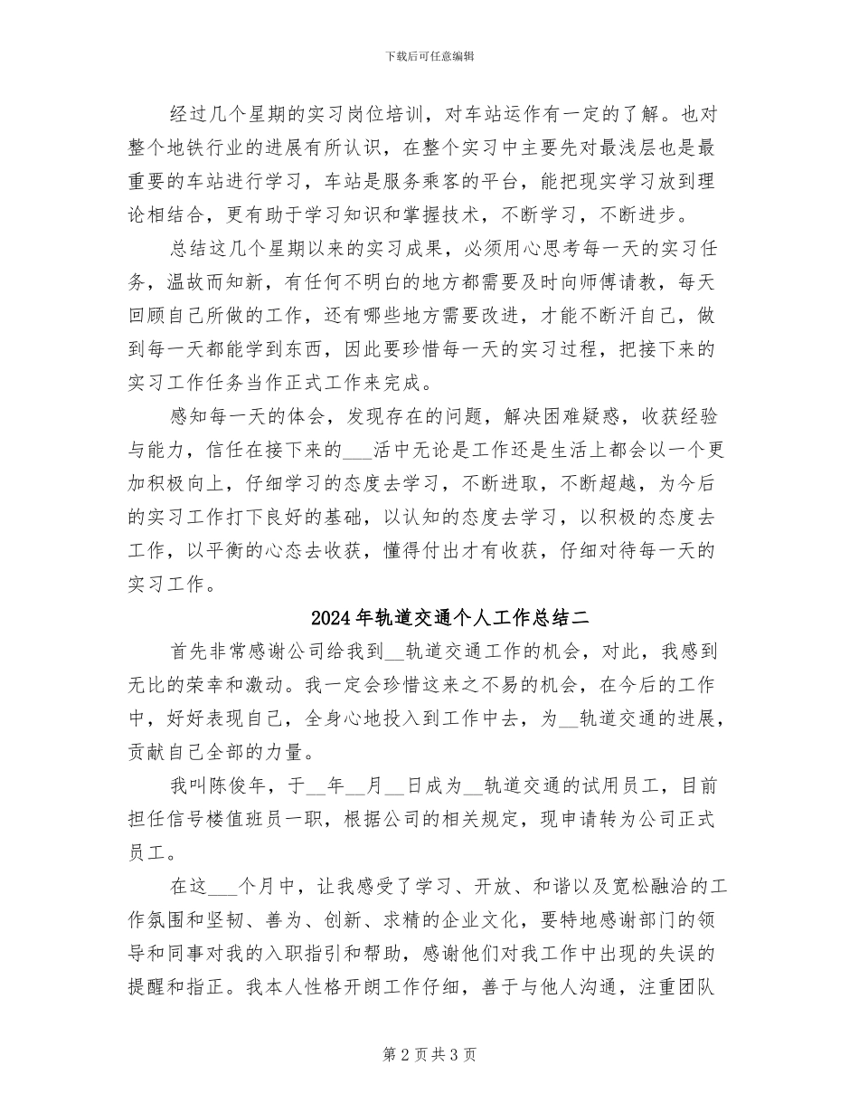 2024年轨道交通个人工作总结一_第2页