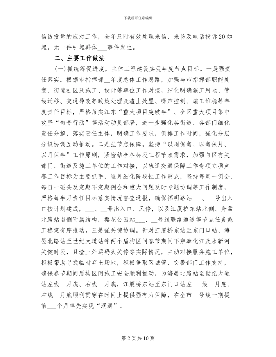 2024年轨道交通年度工作总结_第2页