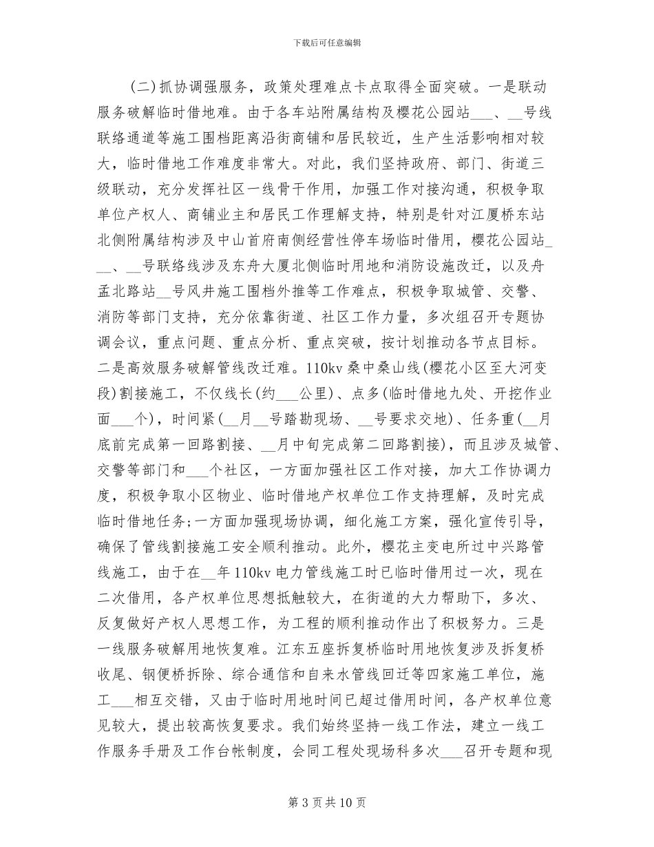 2024年轨道交通年度工作总结_第3页