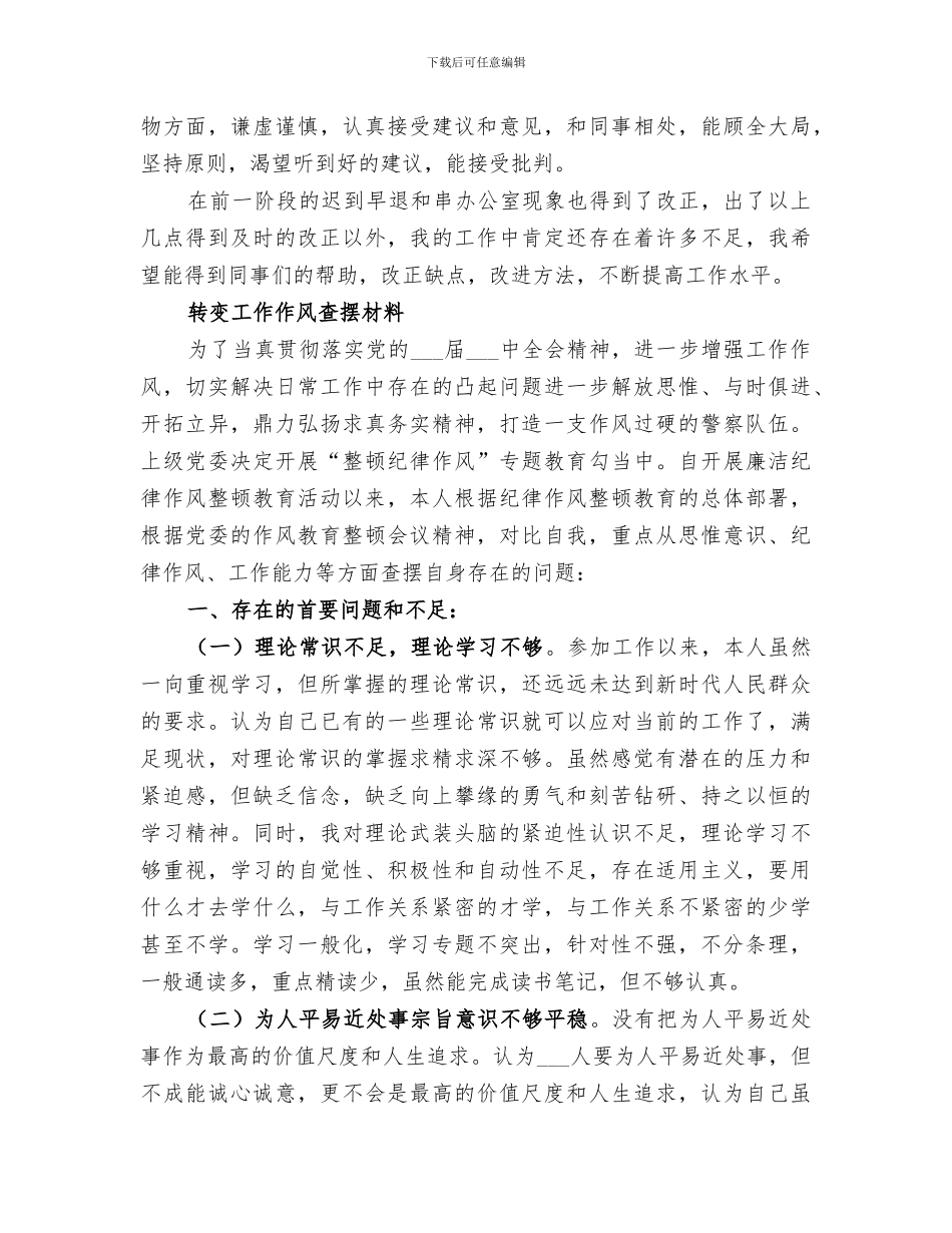 2024年转变工作作风自我查摆总结_第2页