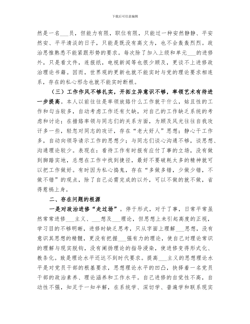 2024年转变工作作风自我查摆总结_第3页