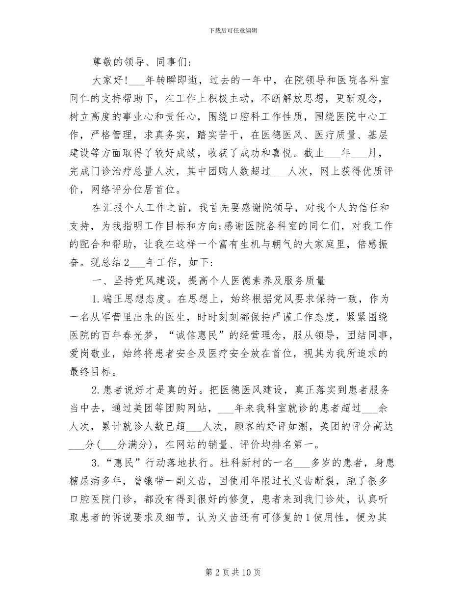 2024年转正医师个人述职报告工作总结范文_第2页