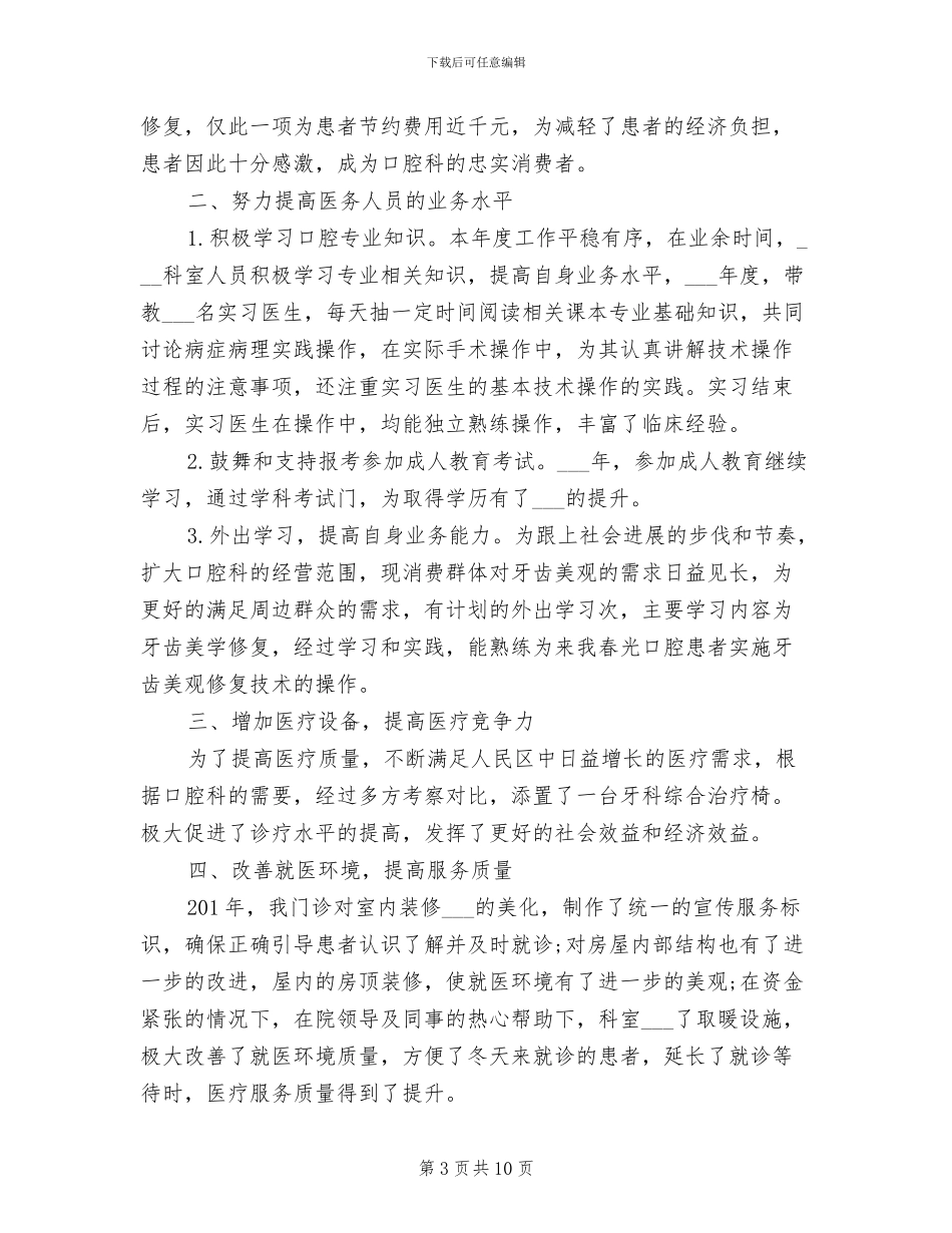 2024年转正医师个人述职报告工作总结范文_第3页