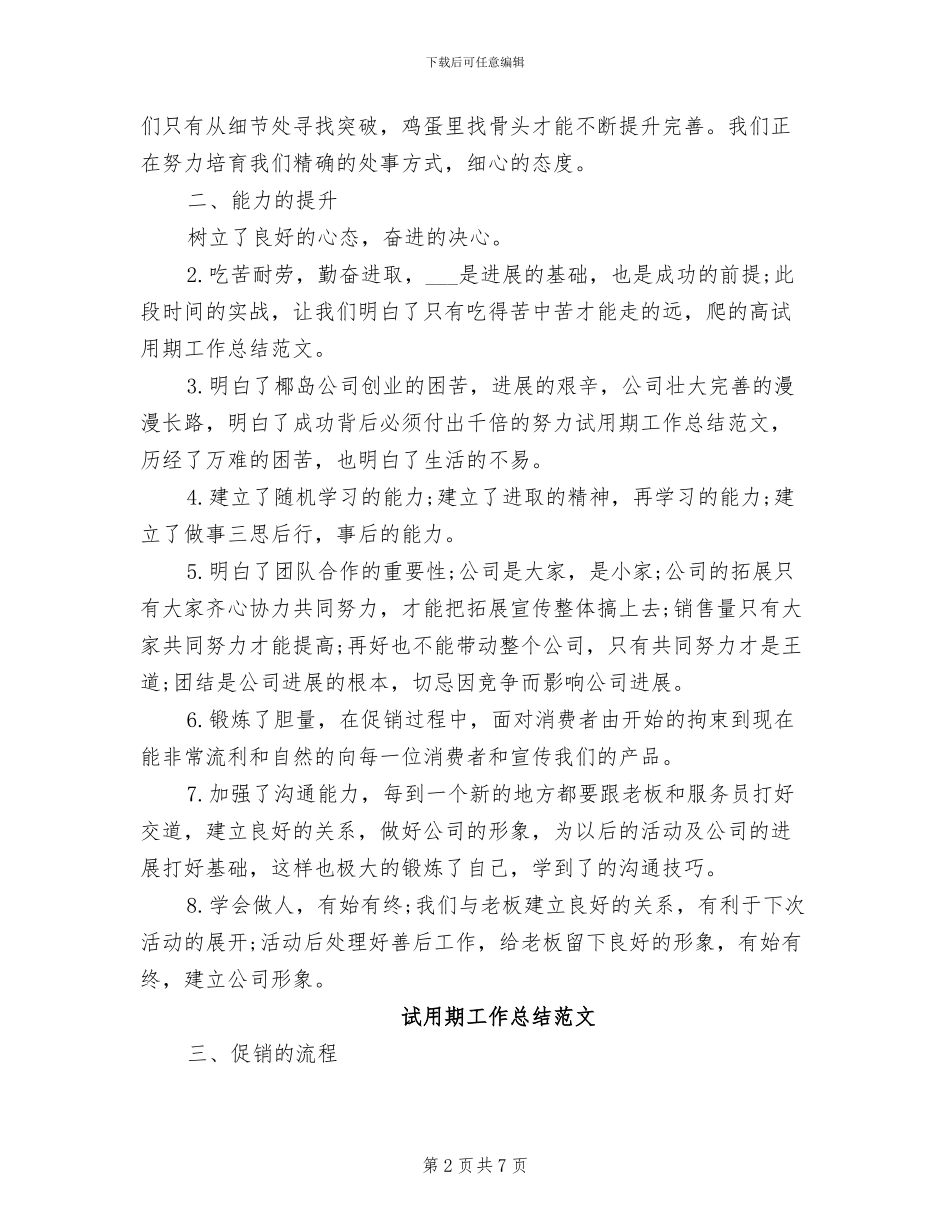 2024年转正员工对试用期的工作总结_第2页