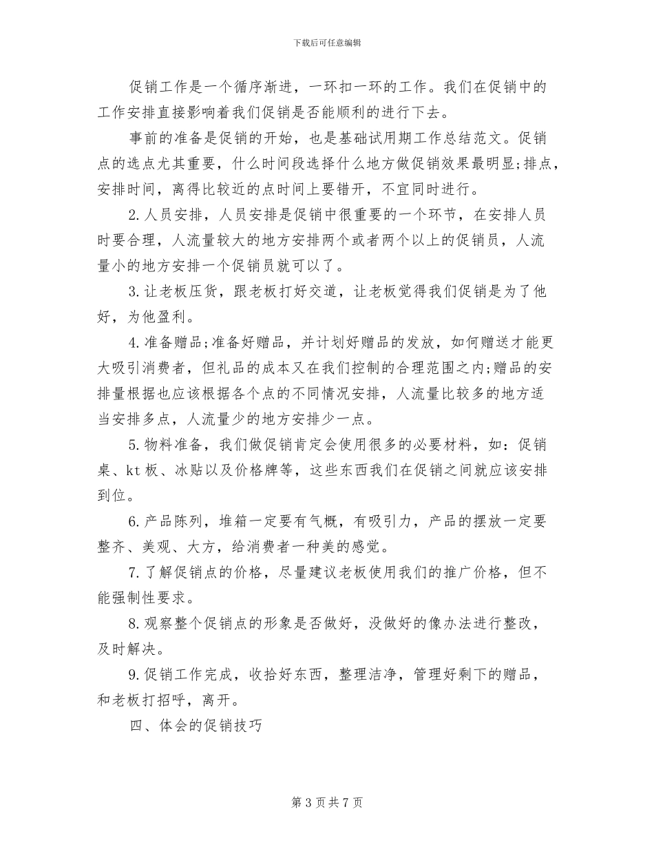 2024年转正员工对试用期的工作总结_第3页