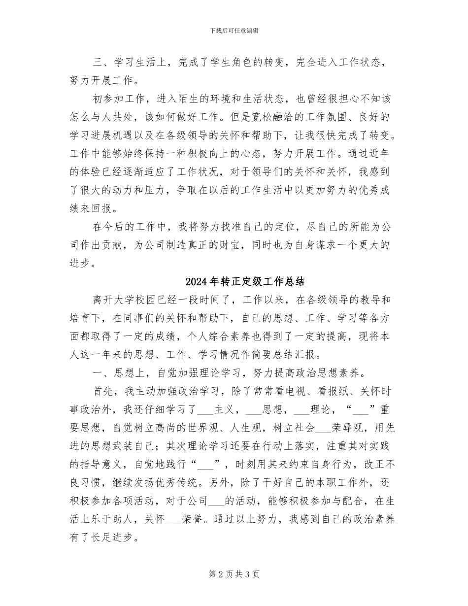 2024年转正定级工作小结_第2页