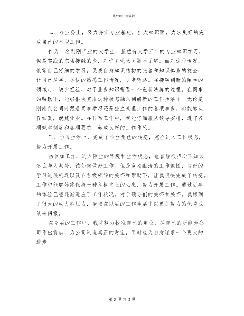 2024年转正定级工作小结_第3页