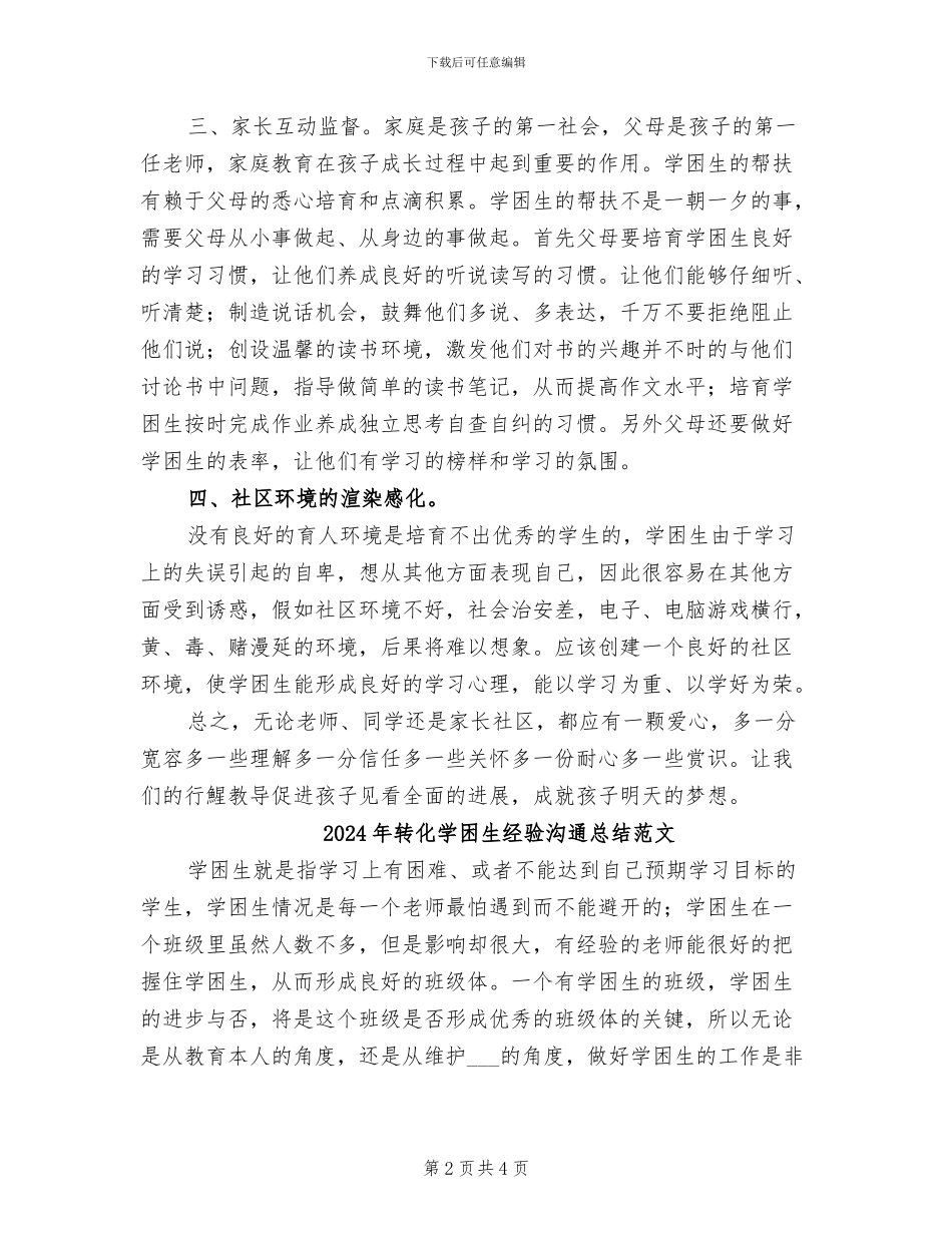 2024年转化学困生经验交流总结_第2页