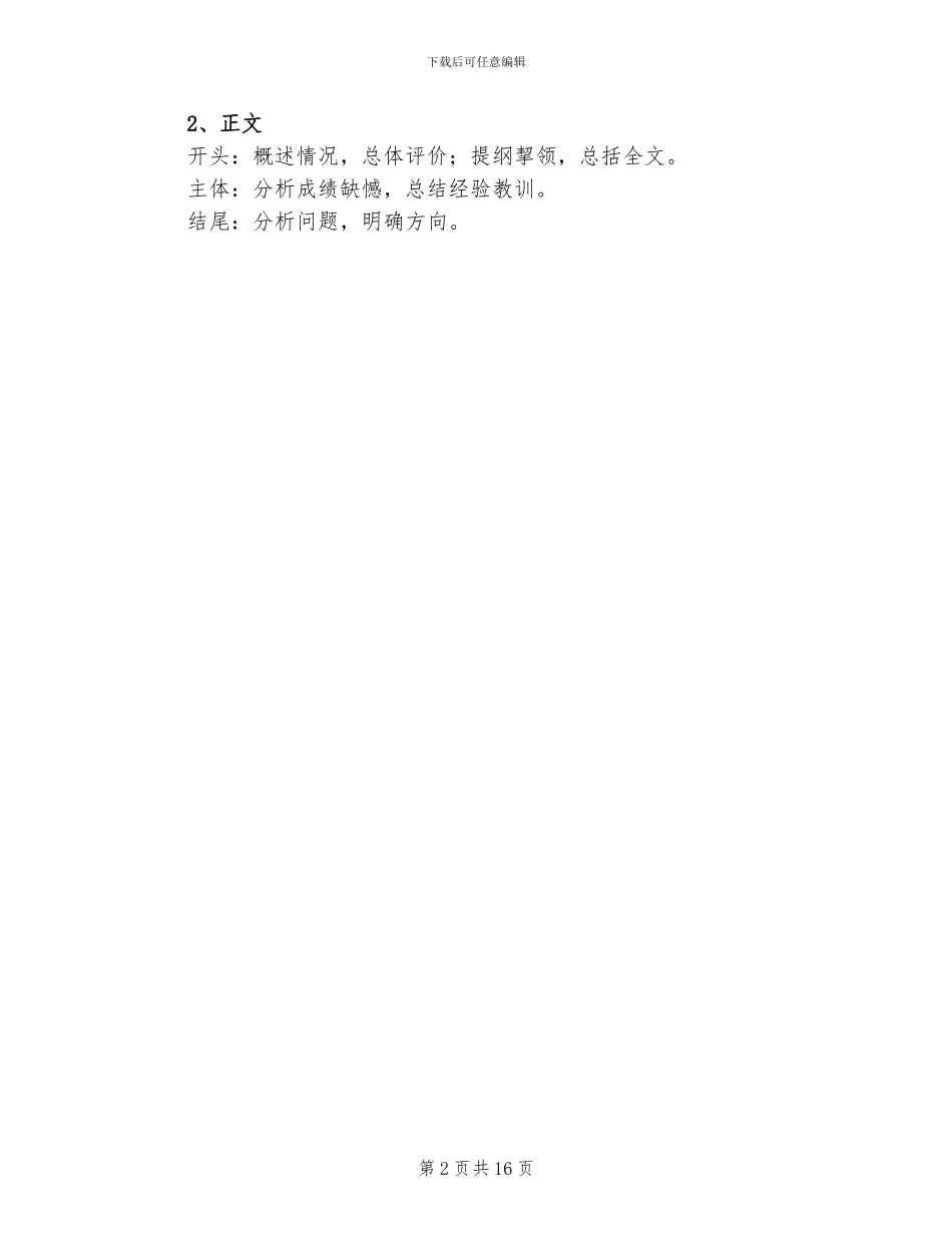 2024年转正工作总结写作内容_第2页