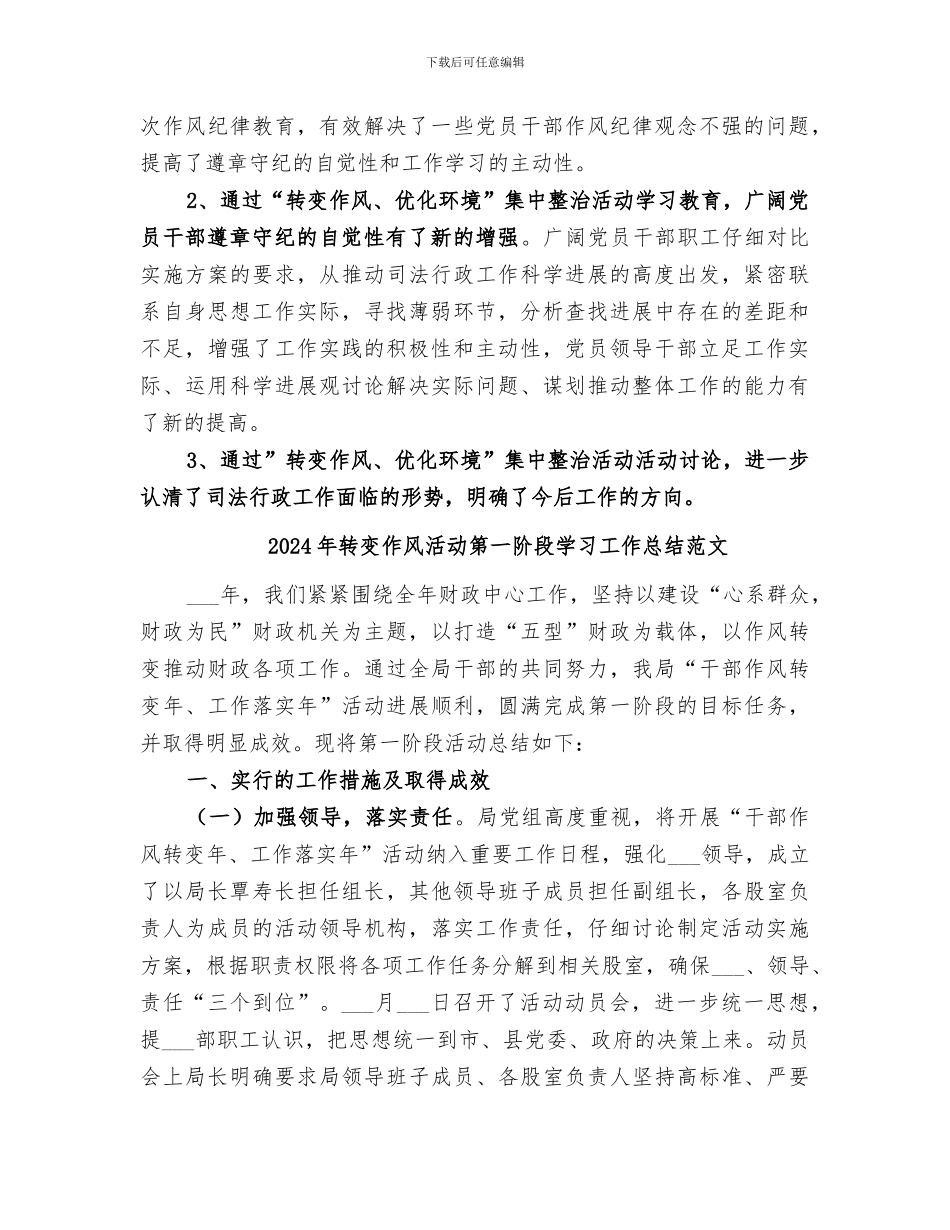 2024年转变作风活动第一阶段学习工作总结_第2页