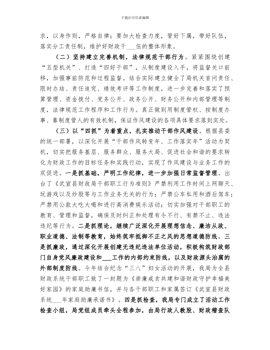 2024年转变作风活动第一阶段学习工作总结_第3页