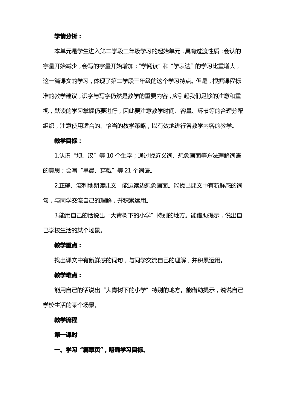 大青树下的小学教案_第2页