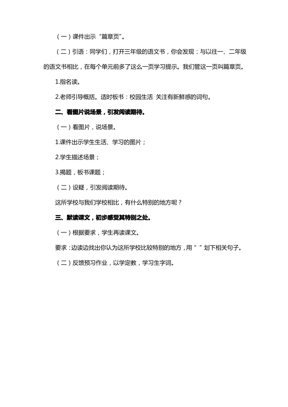 大青树下的小学教案_第3页