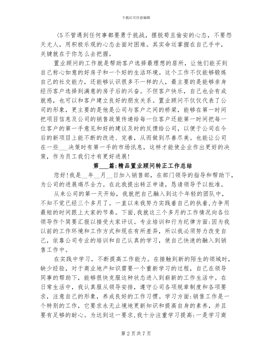 2024年转正工作总结置业顾问转正工作总结_第2页