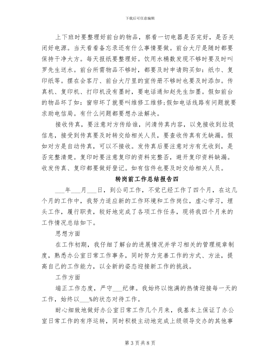 2024年转岗前工作总结报告_第3页