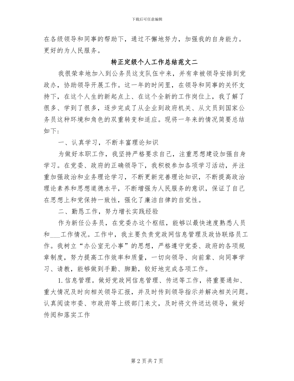 2024年转正定级个人工作总结_第2页