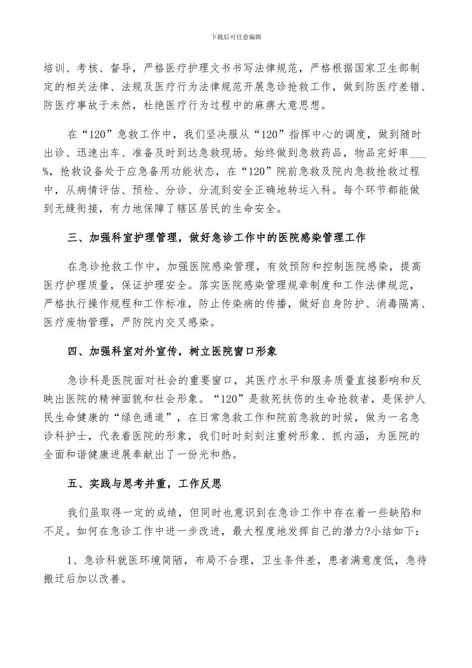 2024年转正护士个人的工作总结范文_第2页