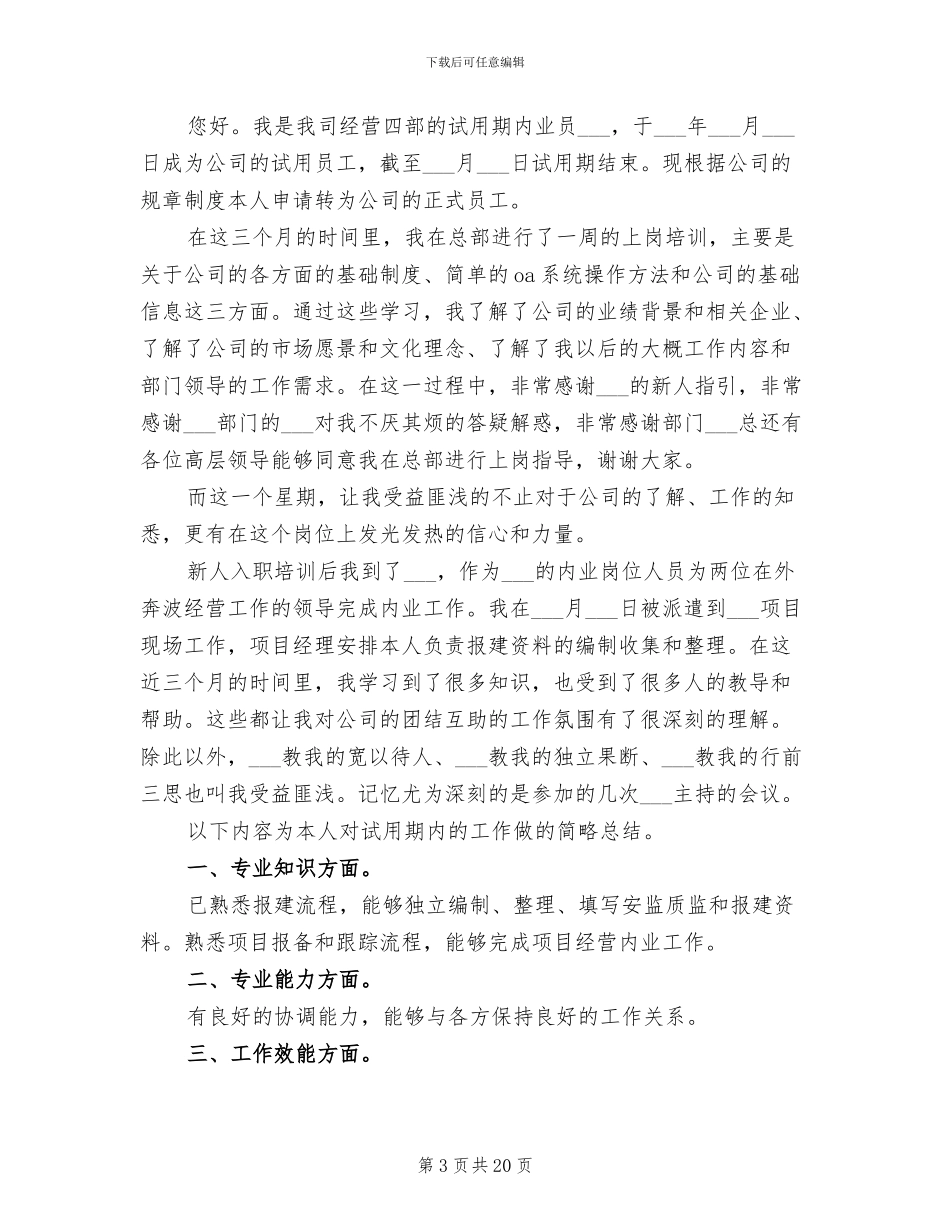 2024年转正申请工作总结范文_第3页