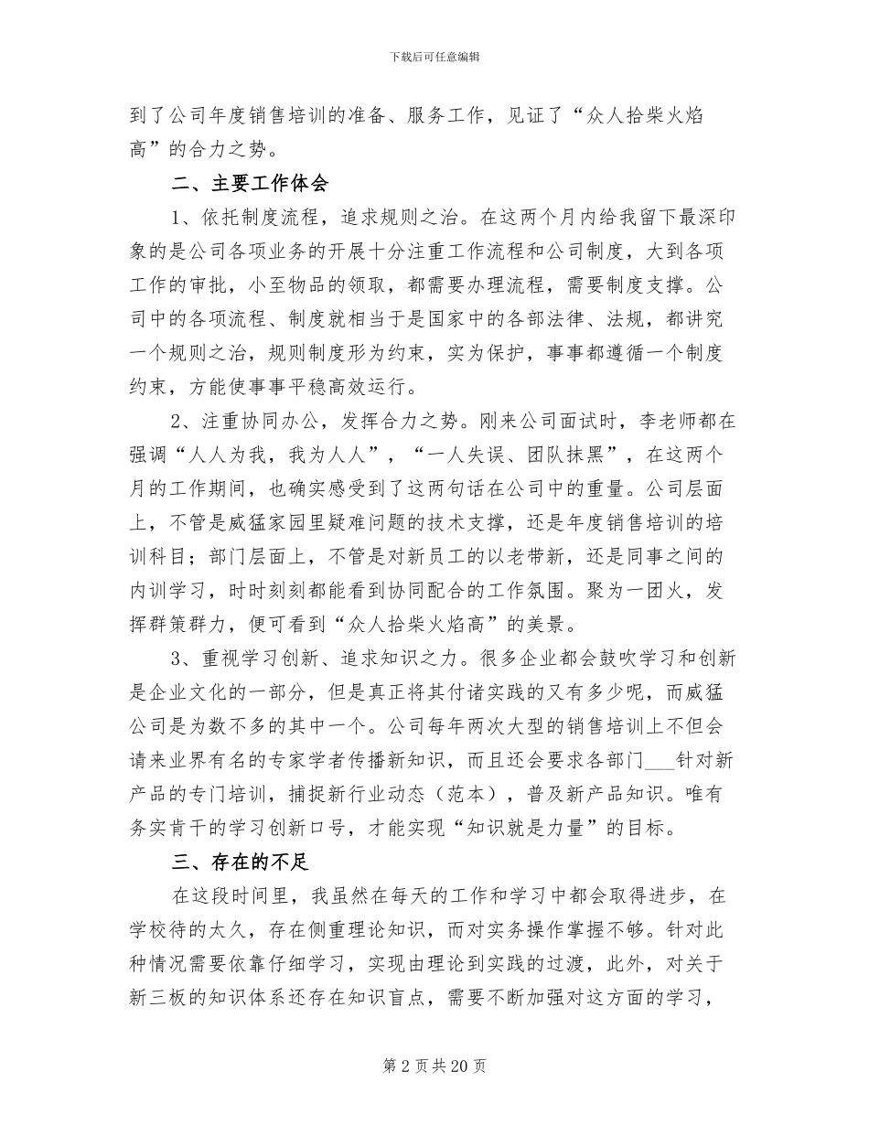 2024年转正申请工作总结模板_第2页