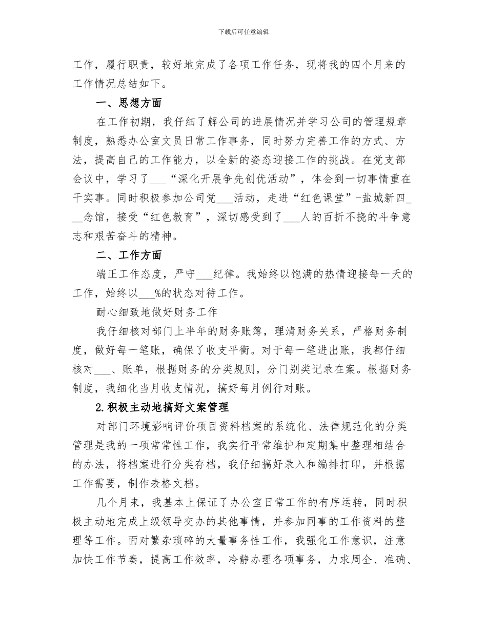 2024年转正申请及工作总结范本_第3页