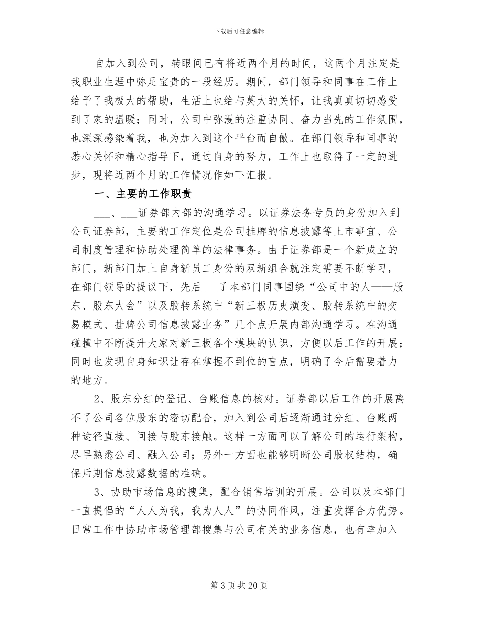 2024年转正申请工作总结_第3页