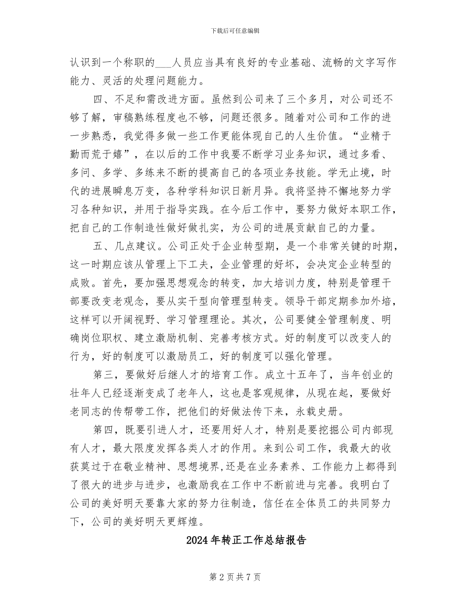 2024年转正工作总结对公司感受_第2页