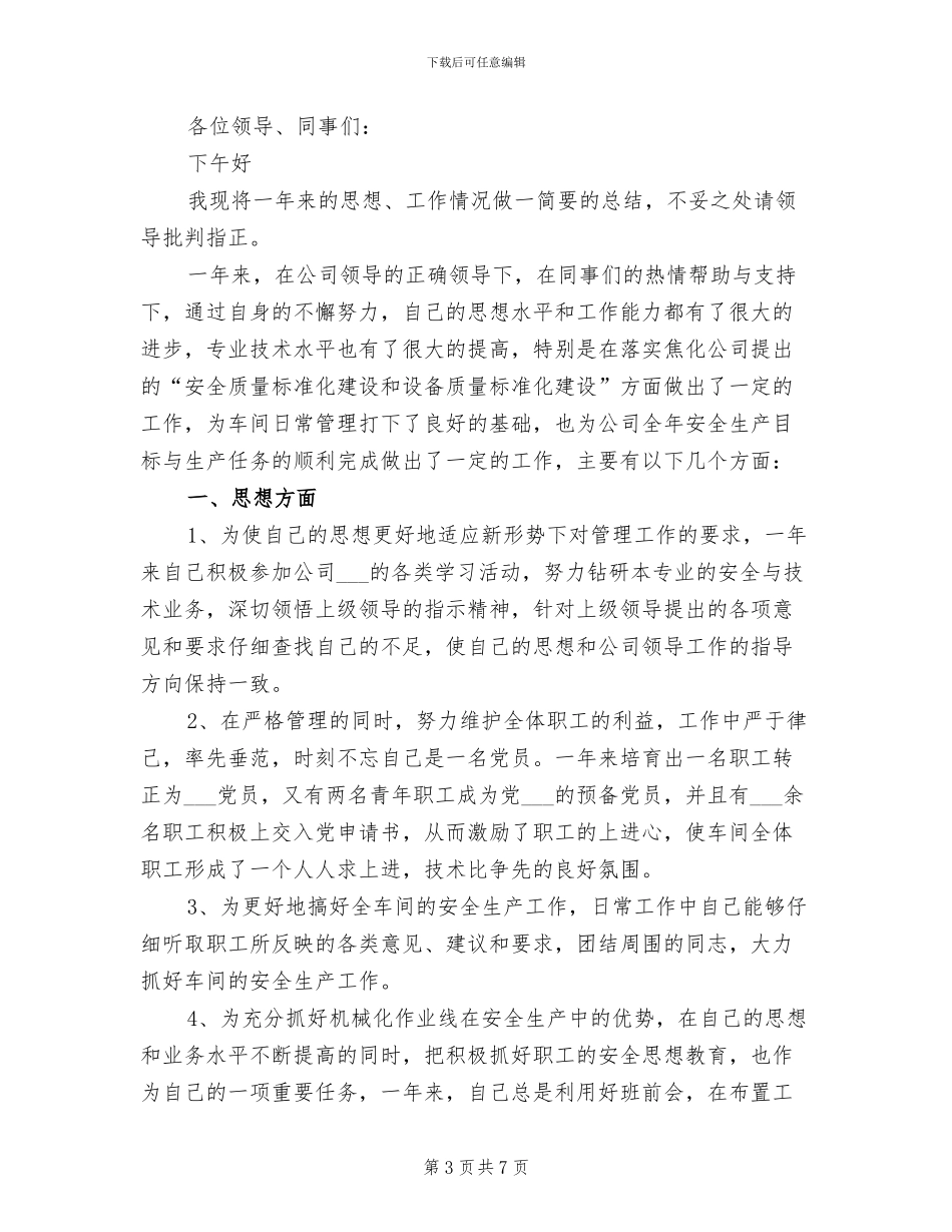 2024年转正工作总结对公司感受_第3页