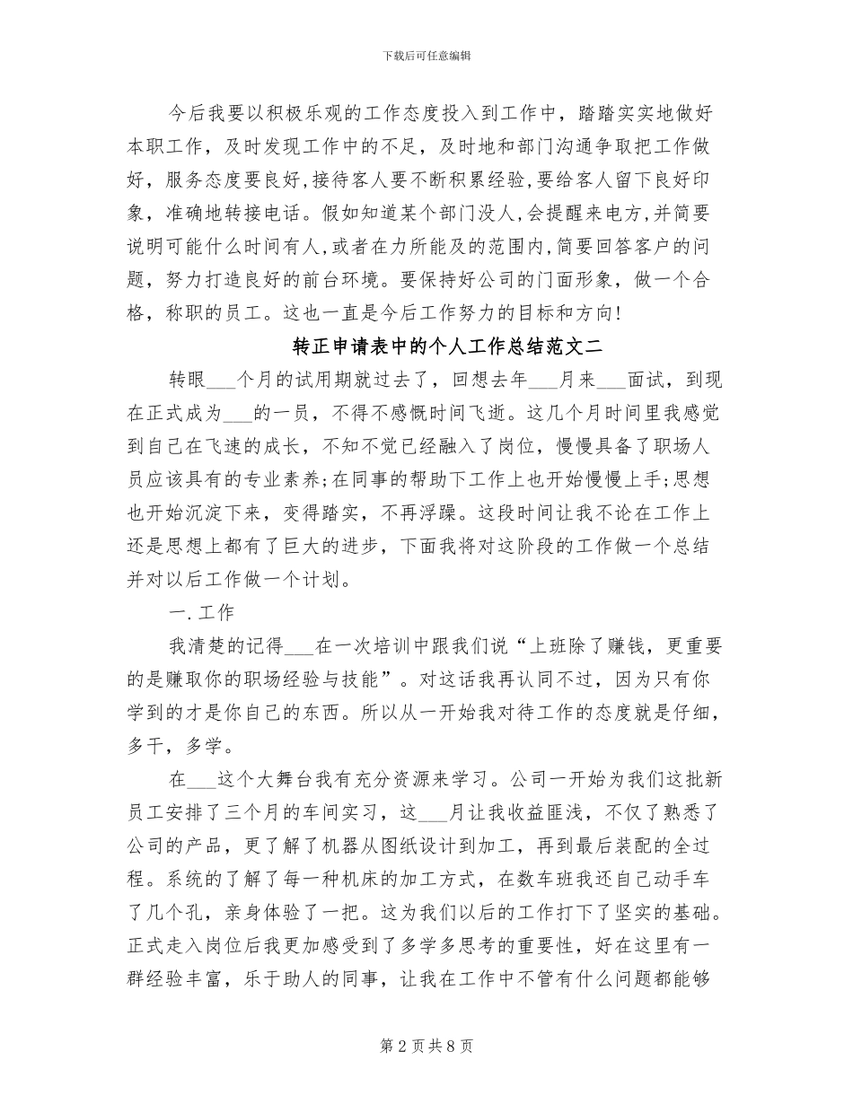 2024年转正申请表中的个人工作总结_第2页