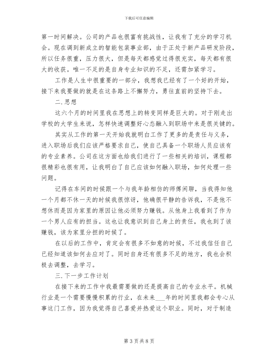 2024年转正申请表中的个人工作总结_第3页