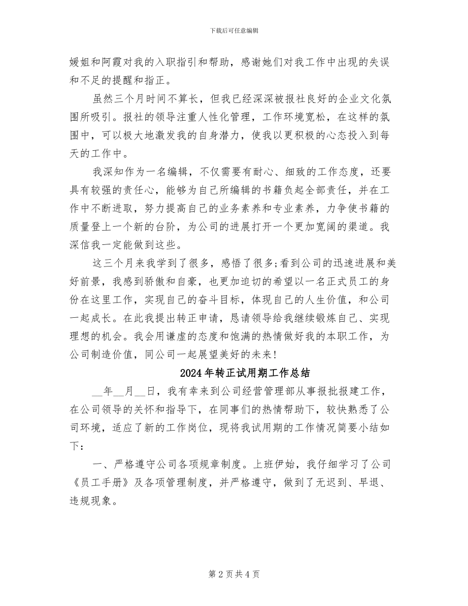 2024年转正表个人工作总结_第2页