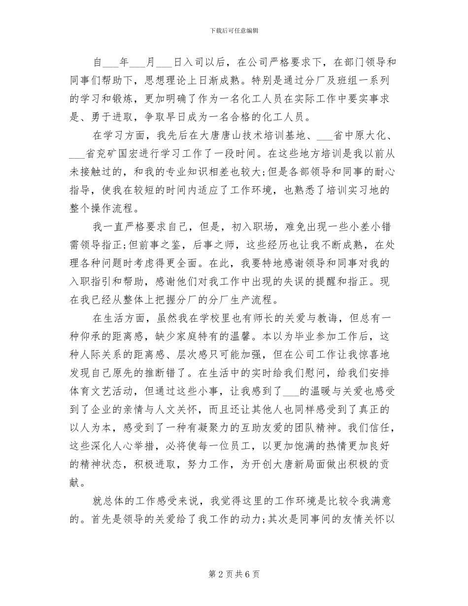 2024年转正试用期自我总结_第2页