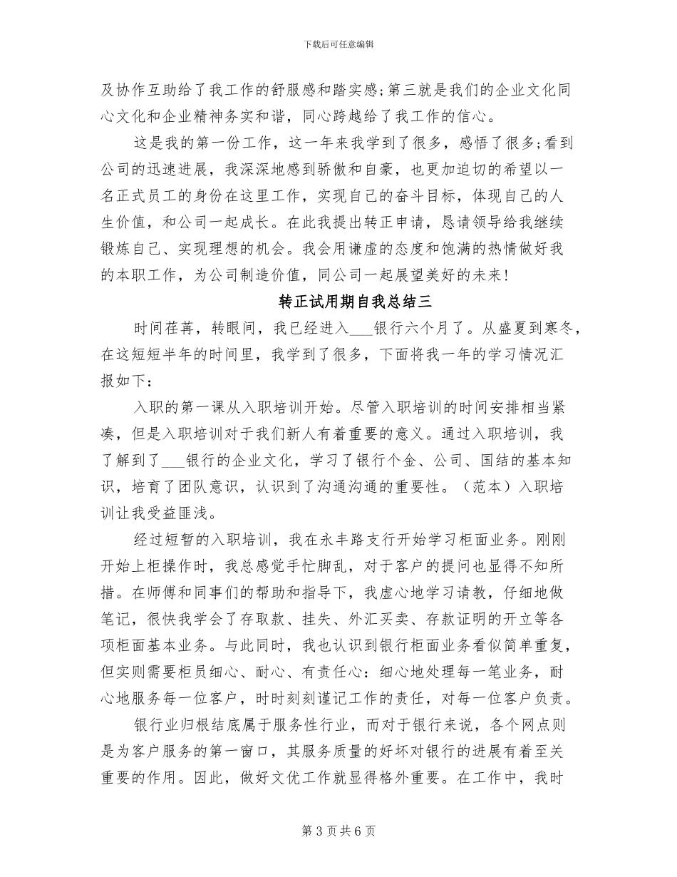 2024年转正试用期自我总结_第3页