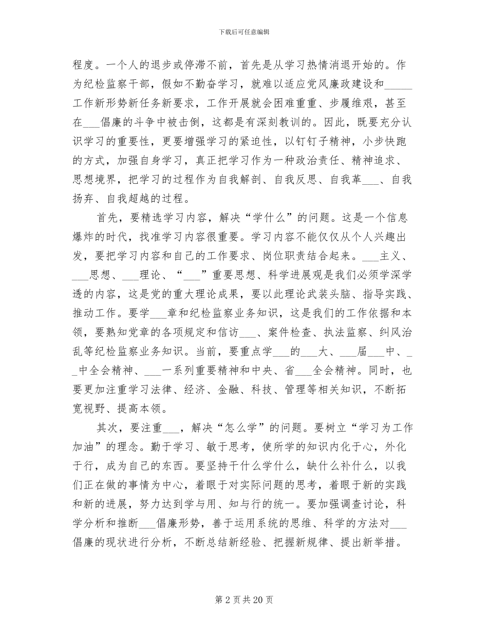 2024年转职能转方式转作风工作总结_第2页