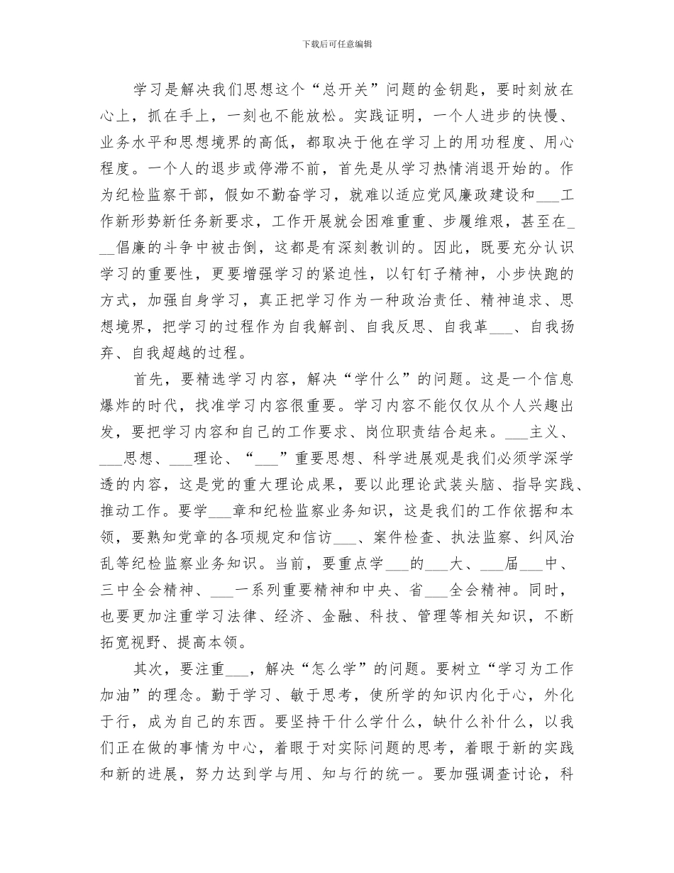 2024年转职能转方式转作风工作总结范文_第2页