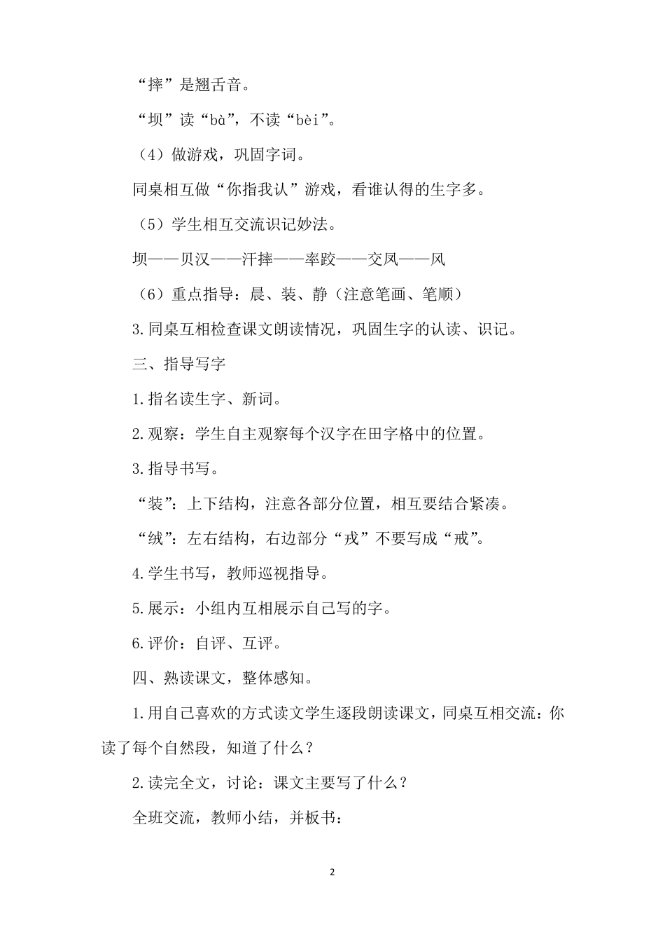 大青树下的小学课堂实录_第2页