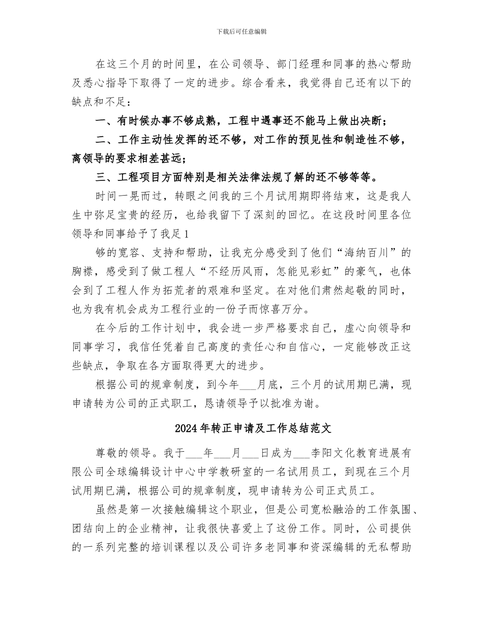 2024年转正申请及工作总结_第2页