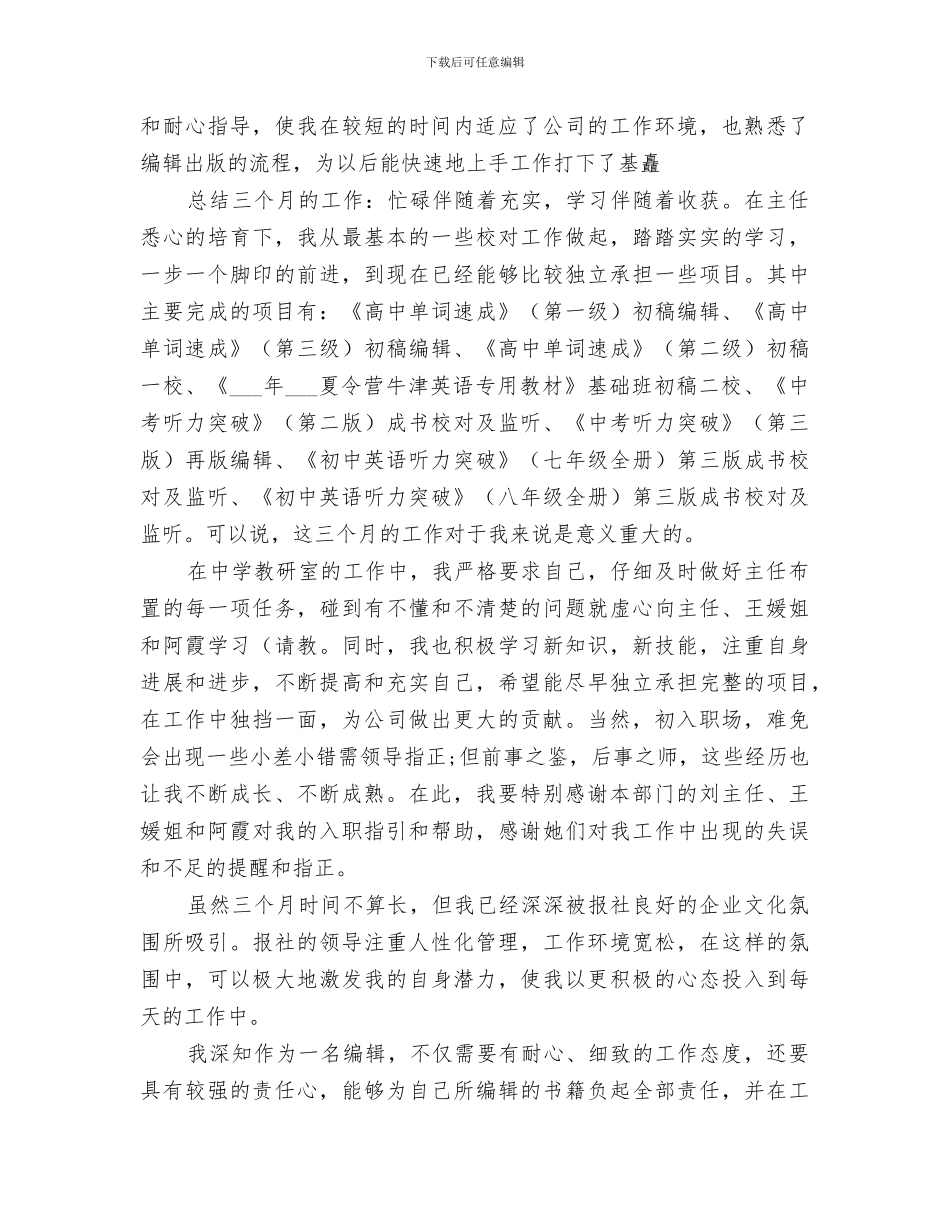 2024年转正申请及工作总结_第3页