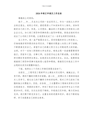 2024年转正申请及工作总结